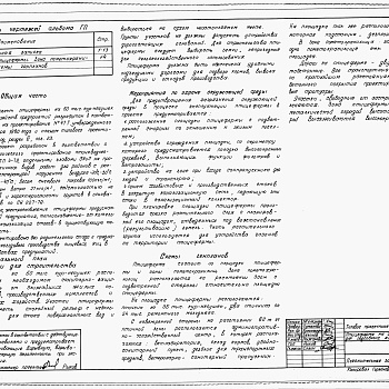 Состав фльбома. Типовой проект 805-01-18Альбом 1  Пояснительная записка. Схемы генпланов.