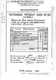 Альбом 2 Рабочие чертежи сушила на мазуте Н4661