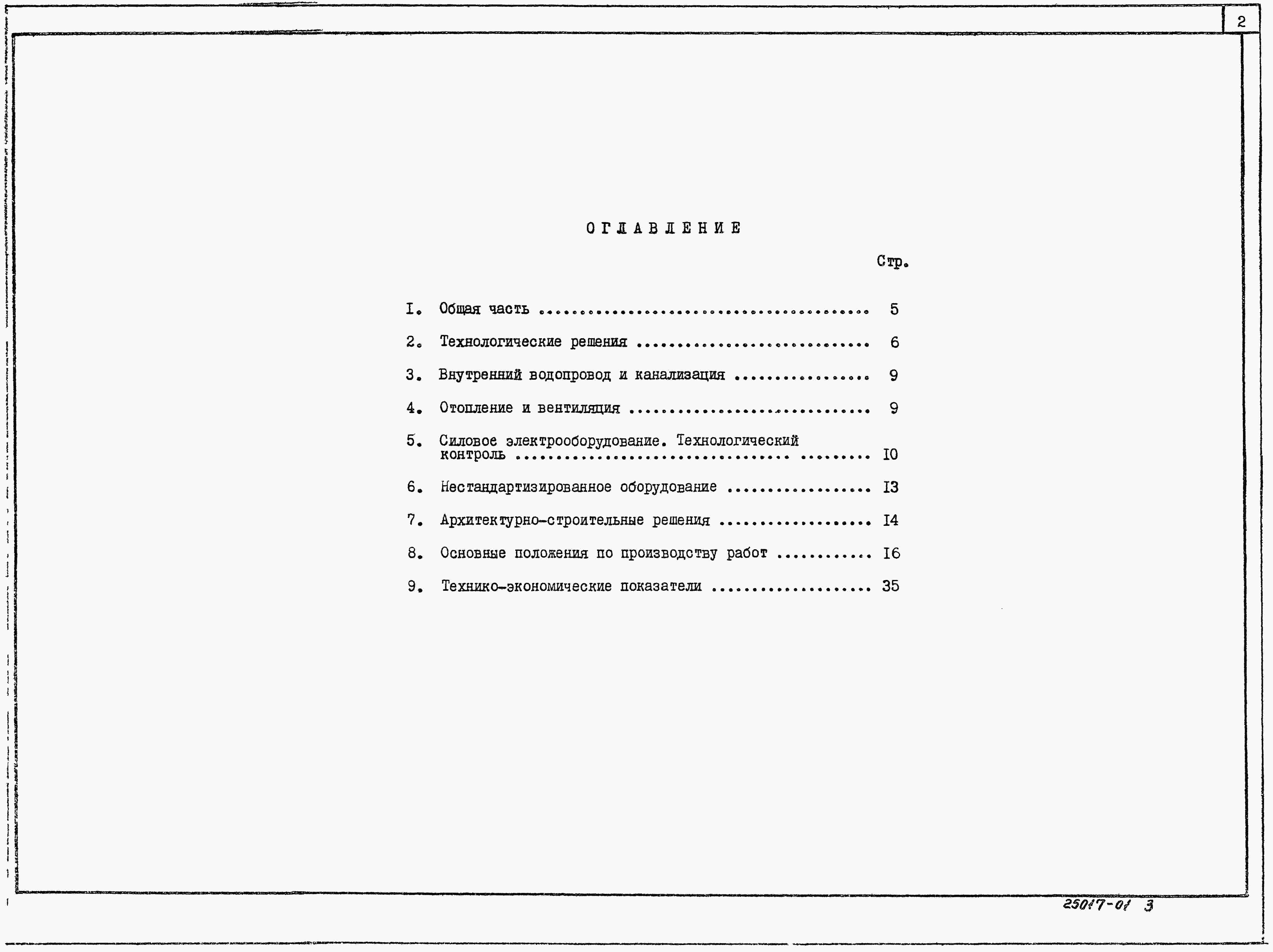 Состав альбома Типовой проект 902-1-175.91Альбом 1 Пояснительная записка (из тп 902-1-170.91)
