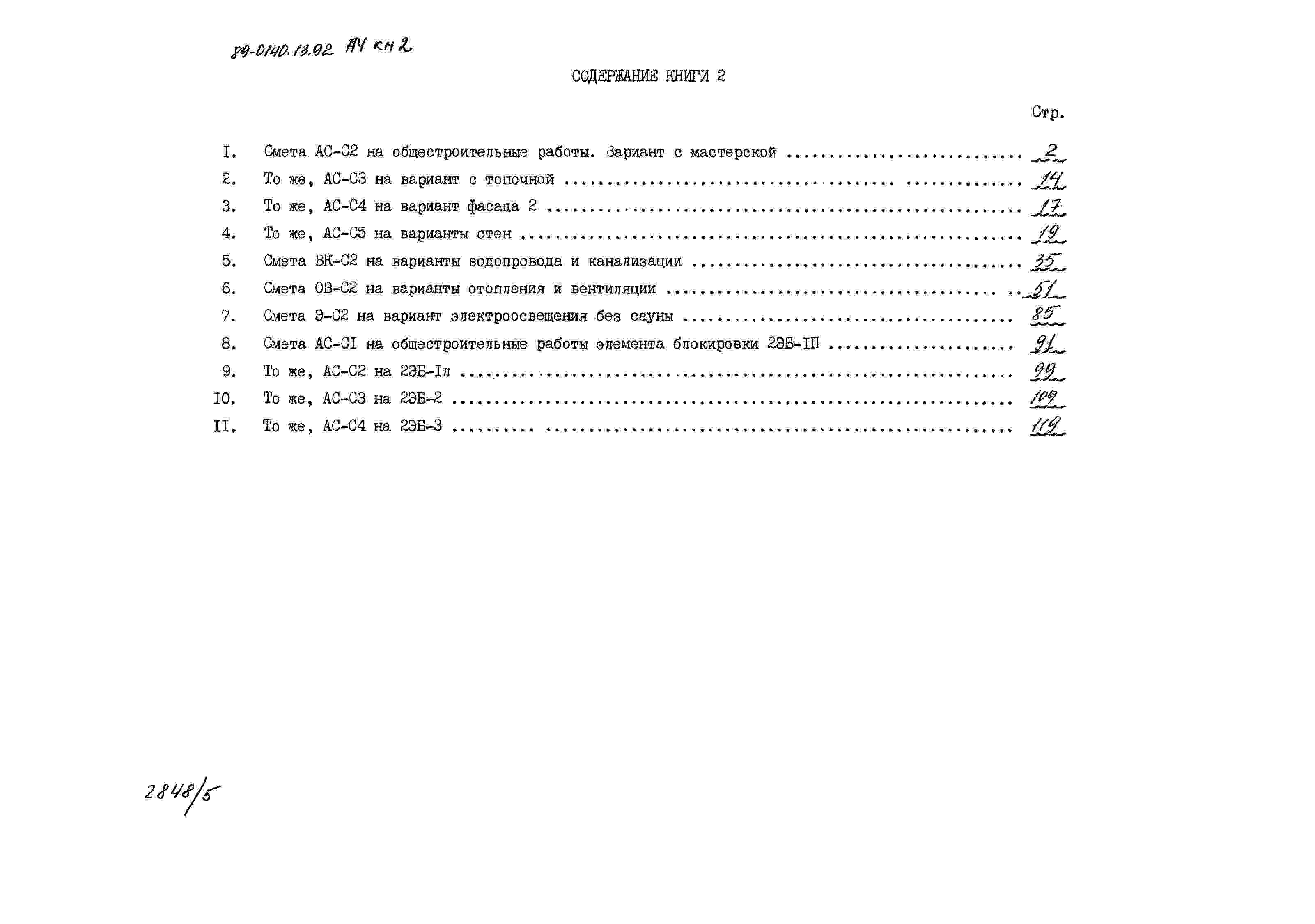 Чертежи типового проекта 89-0140.13.92 в формате TIF из архива ВЦИС