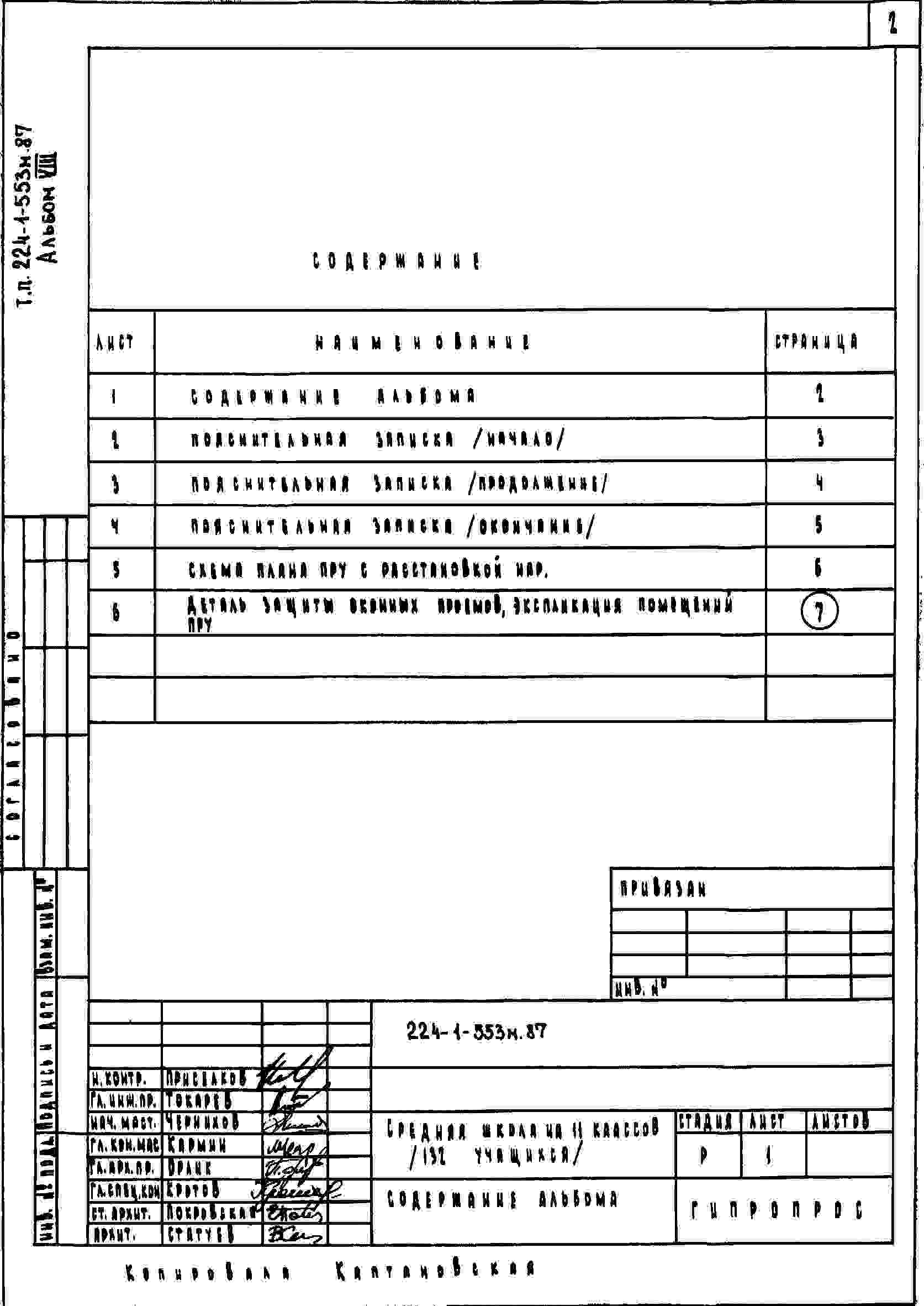 Альбом 8 Проектная документация по переводу помещений в режим ПРУ(П-4-146)     