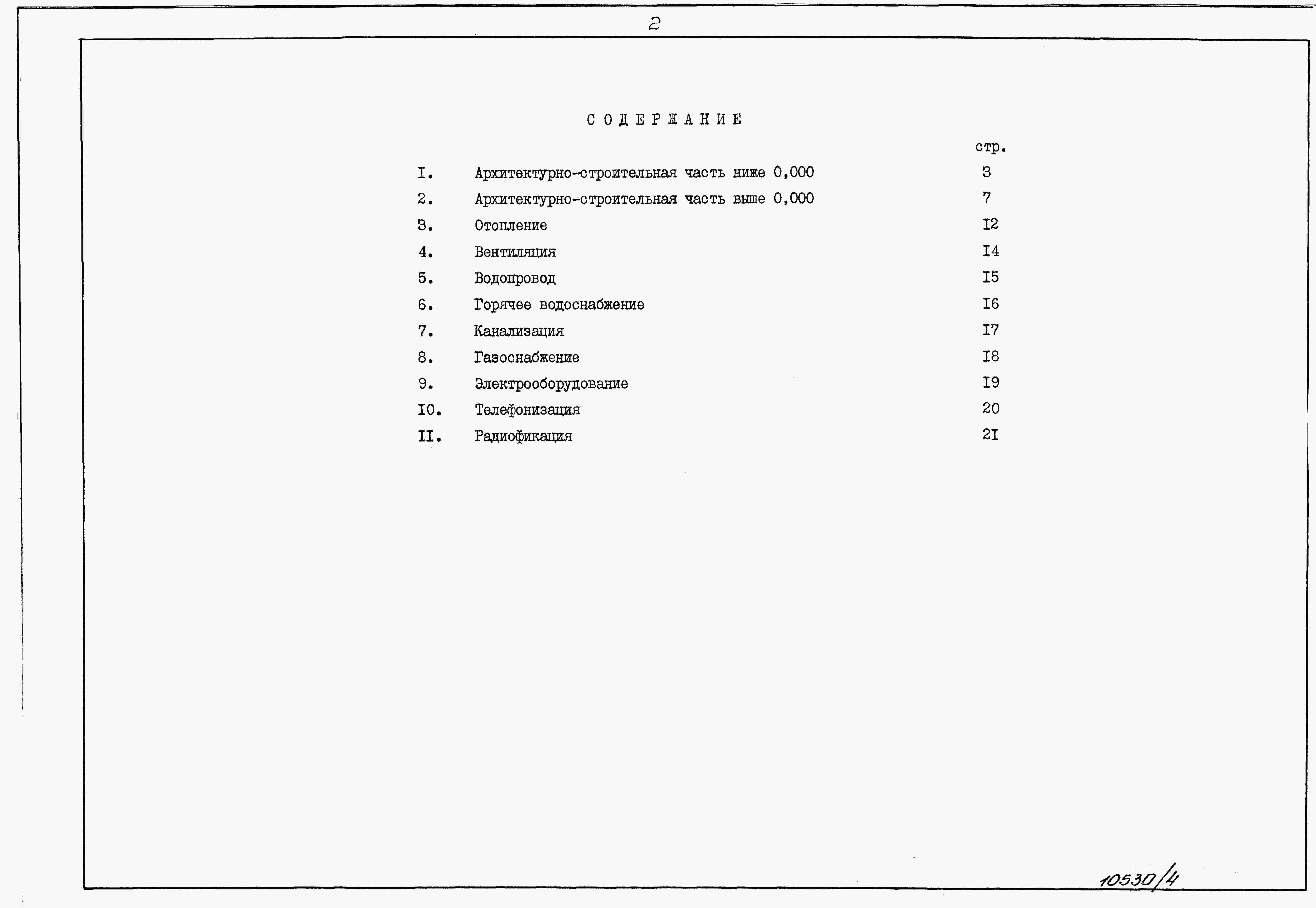 Состав альбома Типовой проект У.144-24-333.93Альбом 6 Ведомости потребности в материалах