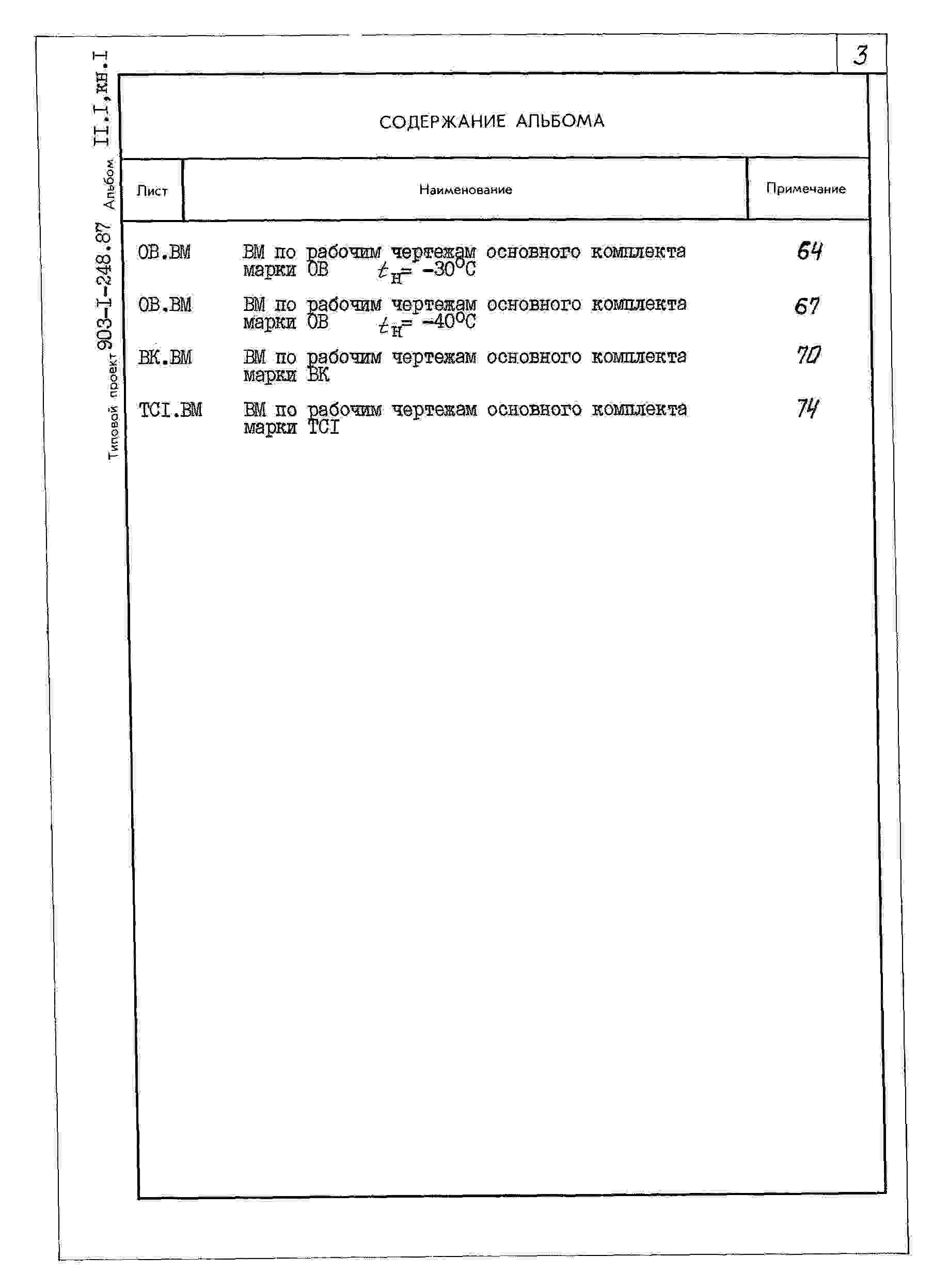 Альбом 2.1 Строительно-технологическая блок-секция котлоагрегата КВ-ГМ-11,63-150. Части: тепломеханическая, конструкции железобетонные, автоматизация (из ТП 903-1-229.86).