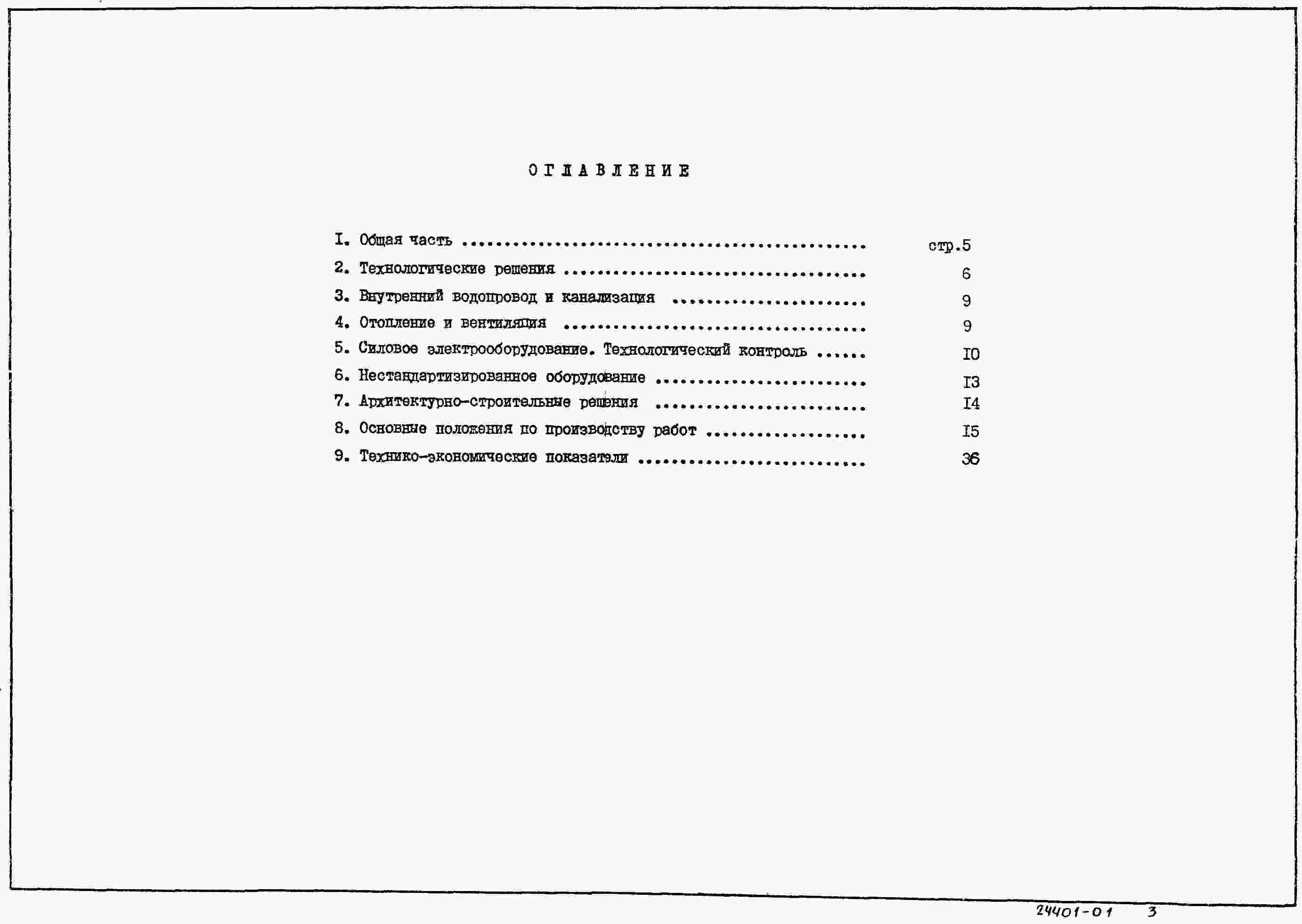 Состав альбома Типовой проект 902-1-166.1.90Альбом 1Пояснительная записка (из тп 902-1-164.90)