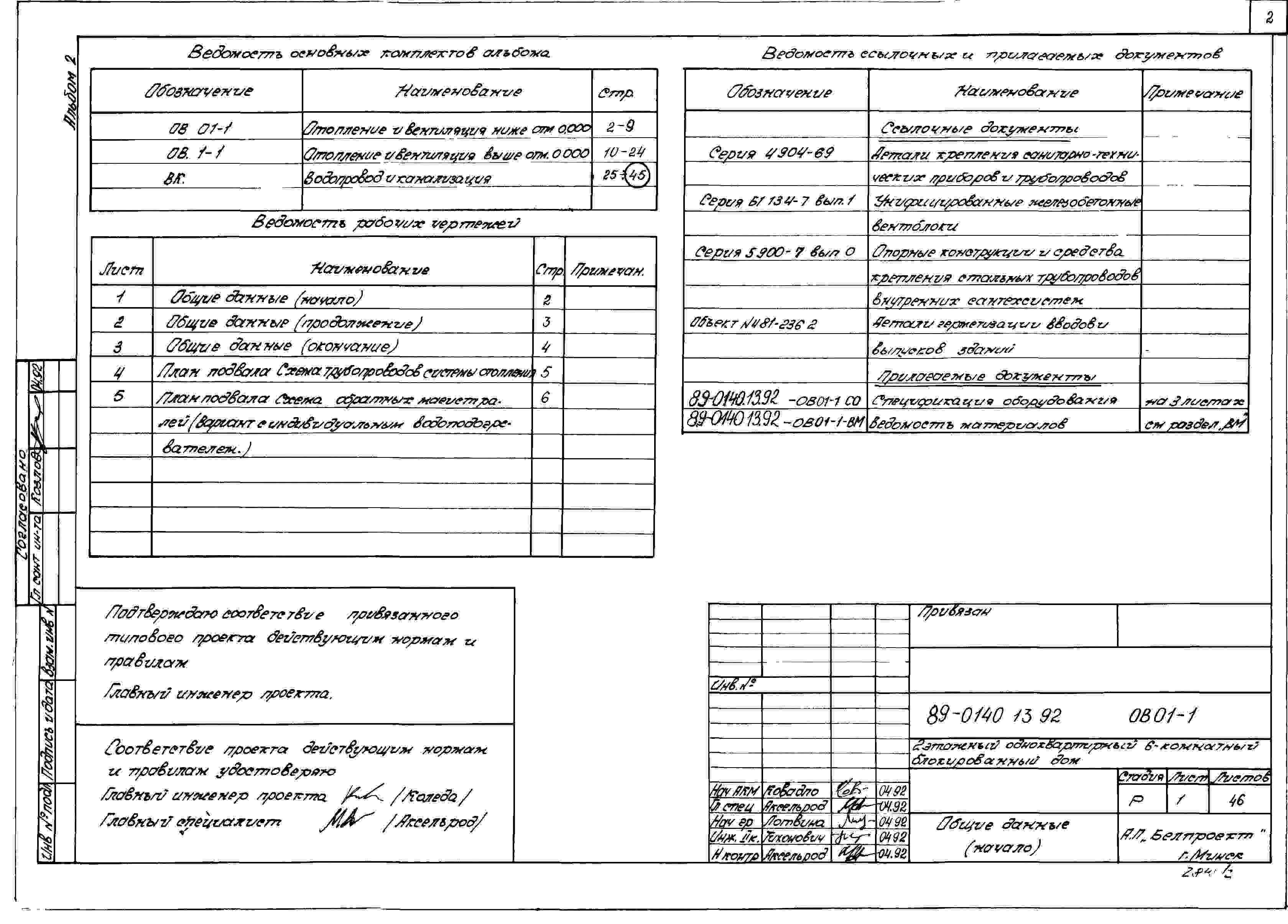 Чертежи типового проекта 89-0140.13.92 в формате TIF из архива ВЦИС