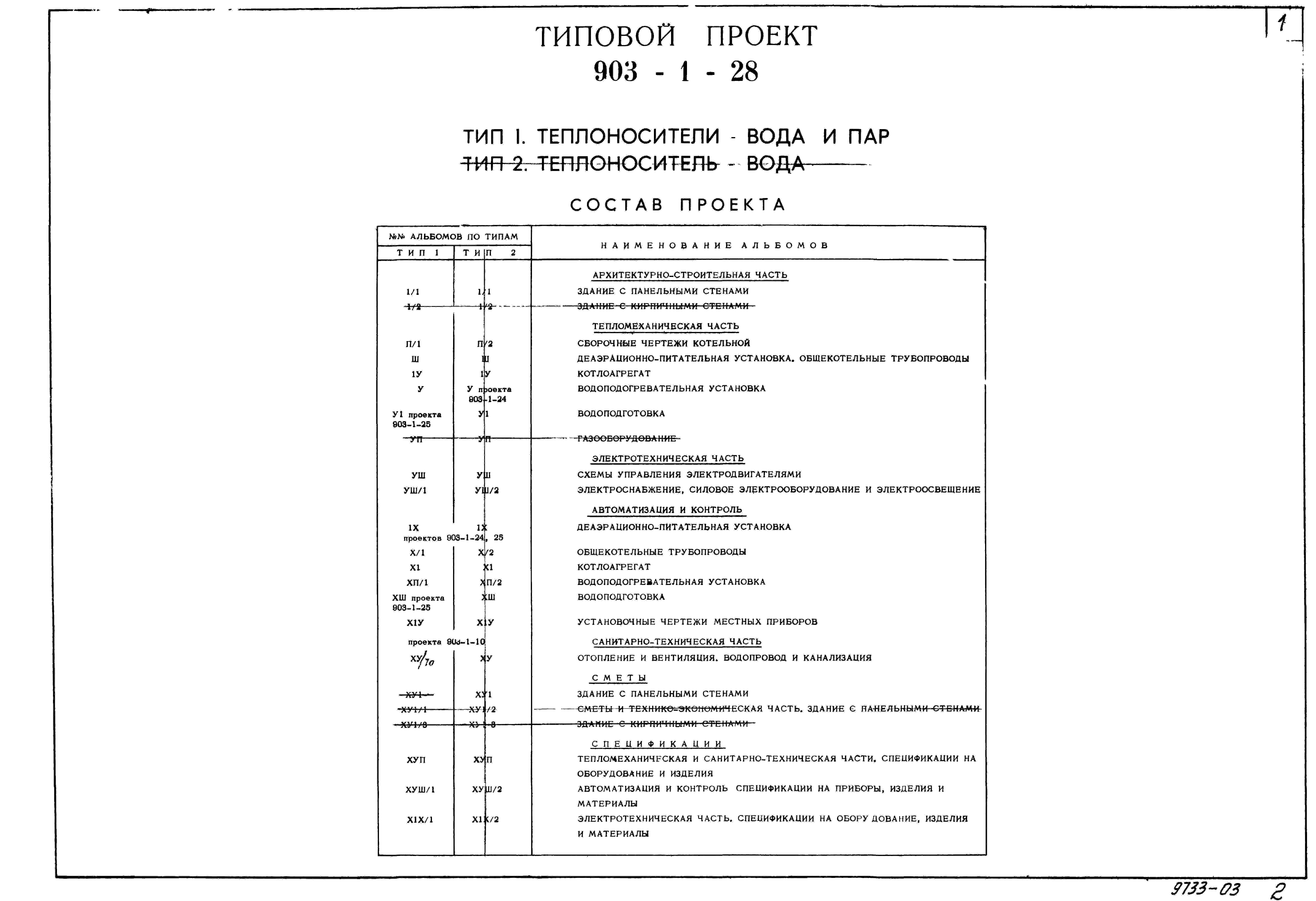 Чертежи типового проекта 903-1-275.89 в формате TIF из архива ВЦИС