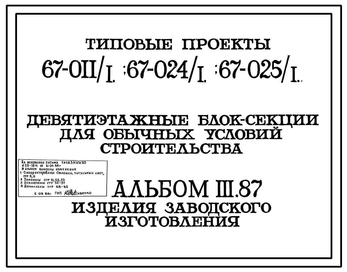 Типовой проект 67-025/1 Девятиэтажная блок-секция на 36 квартир торцовая  2Б.2Б.2Б.3Б, правая