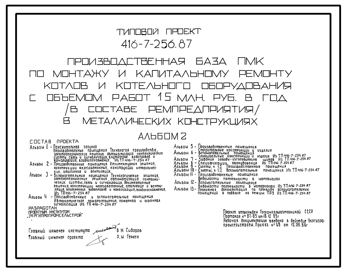 Чертежи типового проекта 416-7-256.87 в формате TIF из архива ВЦИС