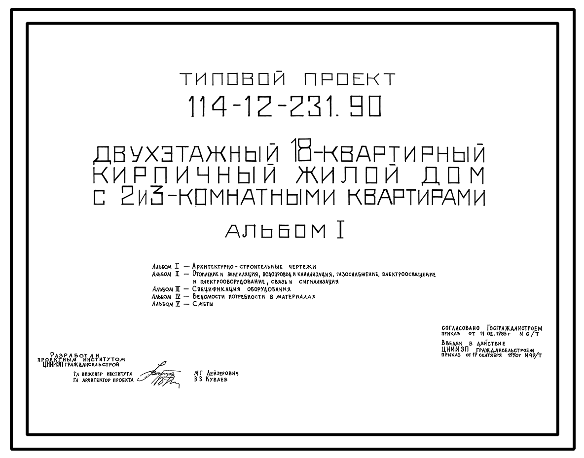 Чертежи типового проекта 114-12-231.90 в формате TIF из архива ВЦИС