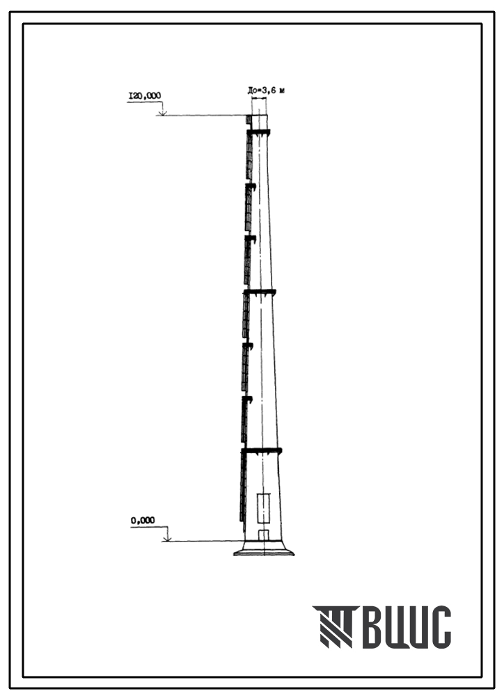 Типовой проект 907-2-244 Труба дымовая железобетонная Н=120 м, Д0=3,6 м для котельных установок (для 3 и 4 ветровых районов)