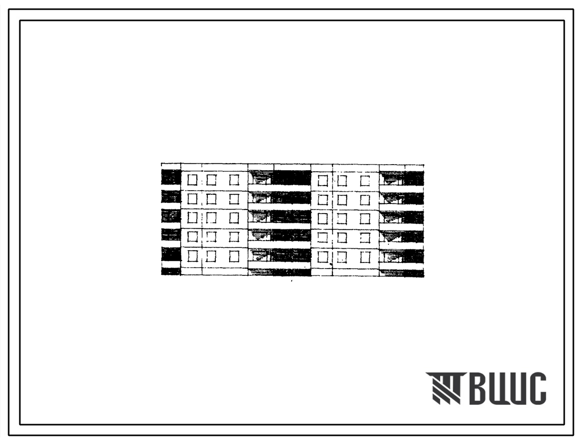Типовой проект 90-013/1 Блок-секция пятиэтажная 30 квартирная рядовая с торцовыми окончаниями 2Б.3А.3А-2Б.3А.3А.