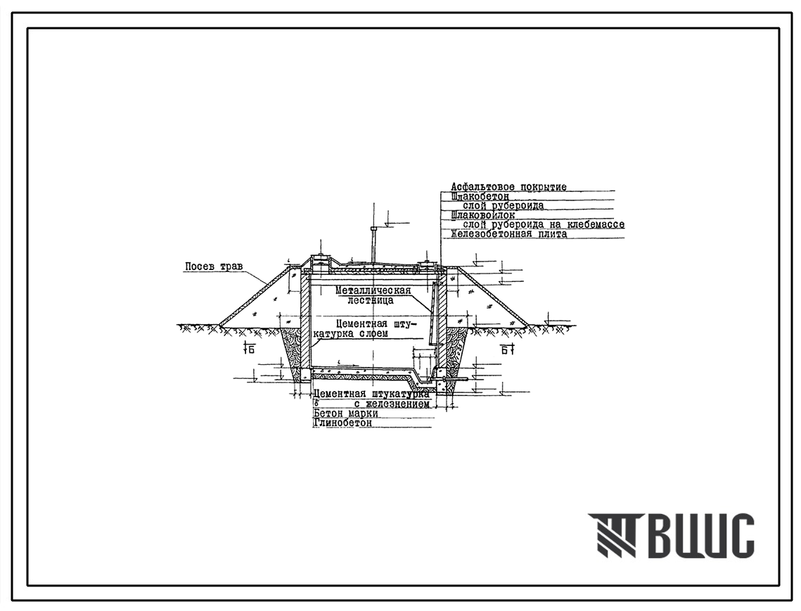 Типовой проект 901-4-13 Кирпичный резервуар емкостью 100 м.куб.
