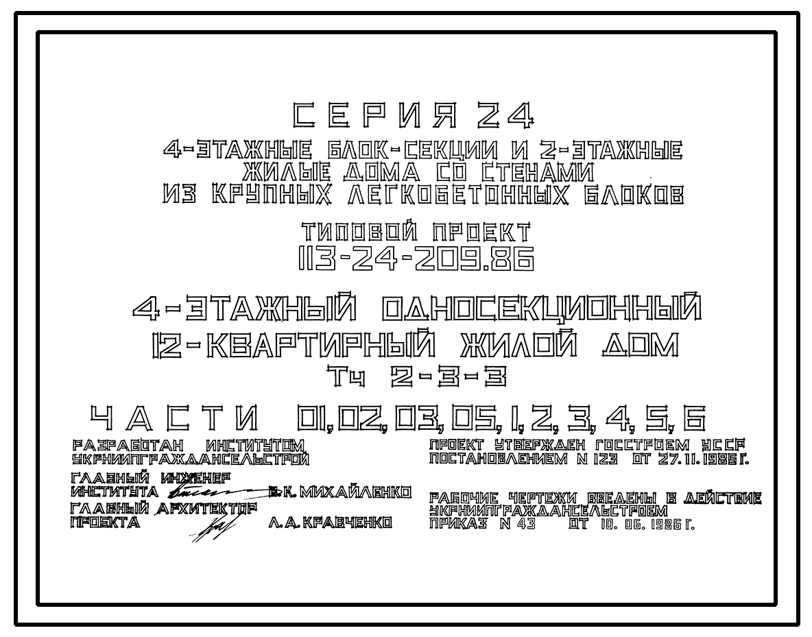 Чертежи типового проекта 113-24-209.86 в формате TIF из архива ВЦИС