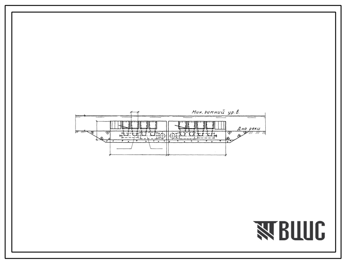 Типовой проект 901-1-73.87 Затопленный водоприемник бетонный в металлической оболочке с двухсторонним приемом воды и рыбозащитными устройствами в виде сегментных объемных фильтров производительностью 4,0 м3/с
