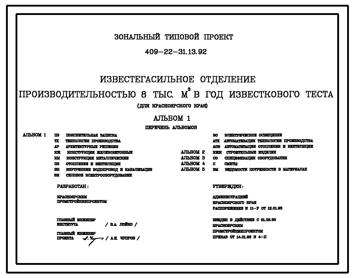 Чертежи типового проекта 409-22-31.13.92 в формате TIF из архива ВЦИС