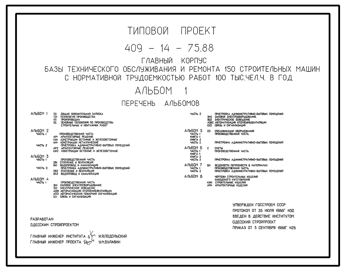 Чертежи типового проекта 409-14-75.88 в формате TIF из архива ВЦИС