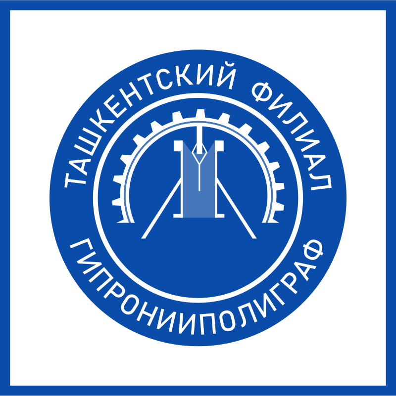 Ташкентский филиал Гипронииполиграф в архиве типовой проектной документации ВЦИС