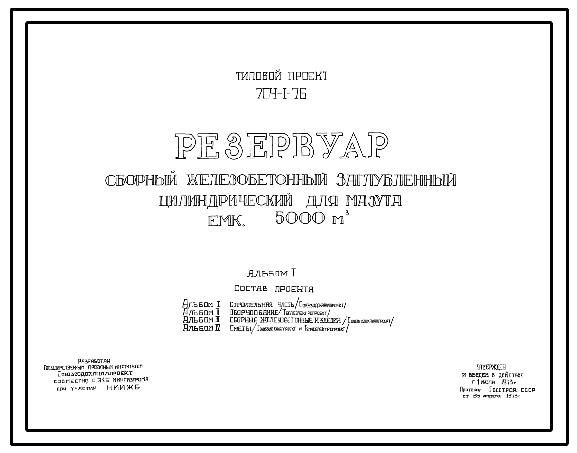 Чертежи типового проекта 704-1-56 в формате TIF из архива ВЦИС