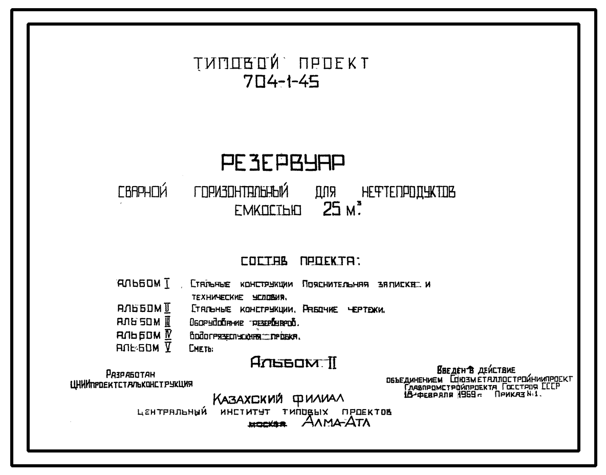 Чертежи типового проекта 704-1-252с.92 в формате TIF из архива ВЦИС