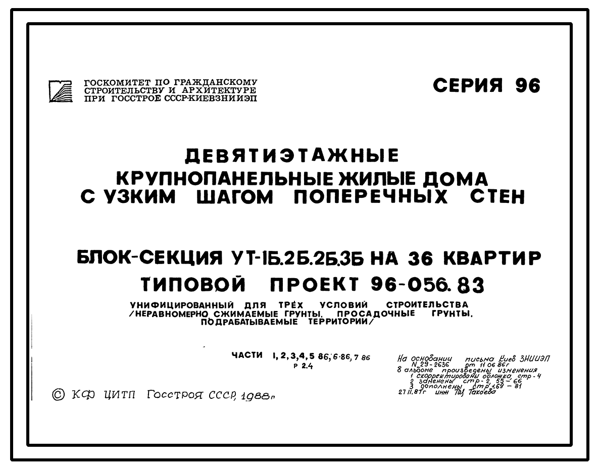 Чертежи типового проекта 96-056.83 в формате TIF из архива ВЦИС