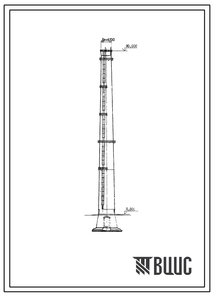 Типовой проект 907-2-242 Труба дымовая железобетонная Н=60 м, Д0=4,2 м с подземным примыканием газоходов для котельных установок (для 4 ветрового района)