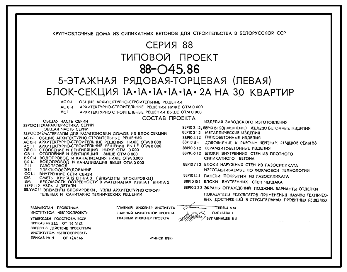 Чертежи типового проекта 88-045.86 в формате TIF из архива ВЦИС