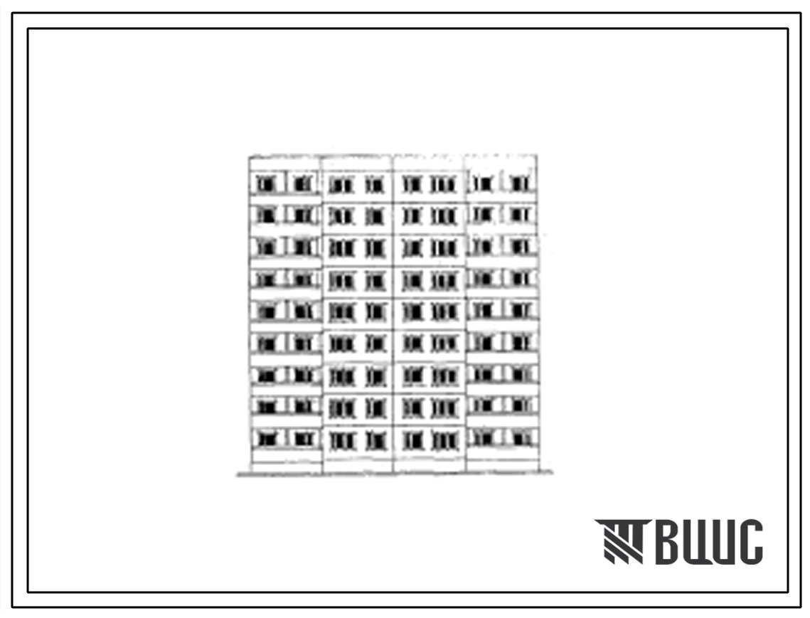 Типовой проект 83-016/1 Блок-секция девятиэтажная 36 квартирная рядовая с торцовыми окончаниями 2Б.2Б.3Б.3Б.