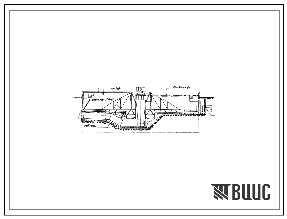 Типовой проект 902-2-86 Отстойники канализационные радиальные первичные из сборного железобетона диаметром 40м