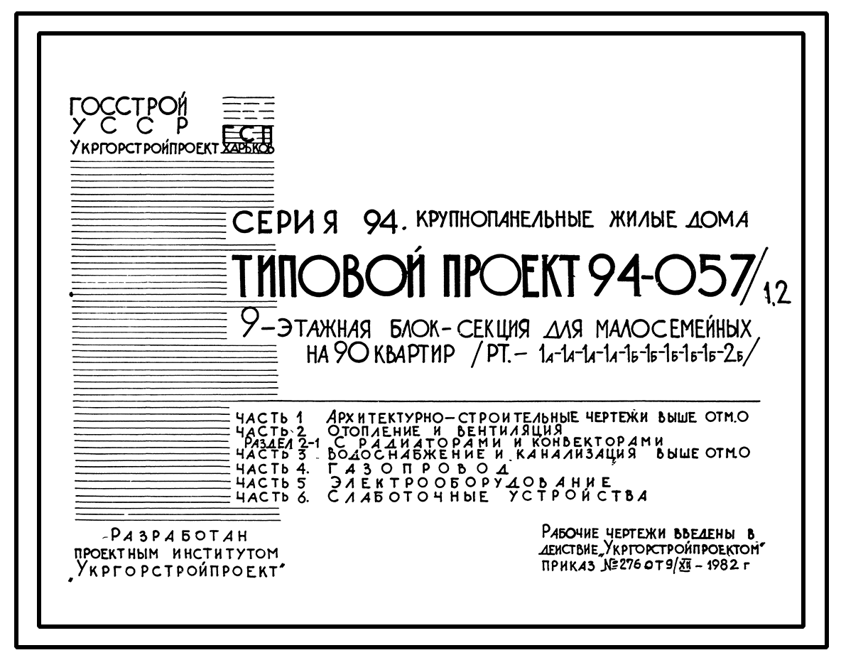 Чертежи типового проекта 94-057/1.2 в формате TIF из архива ВЦИС