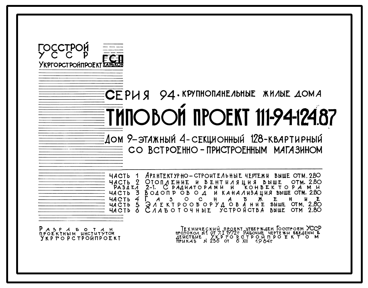 Чертежи типового проекта 111-94-124.87 в формате TIF из архива ВЦИС