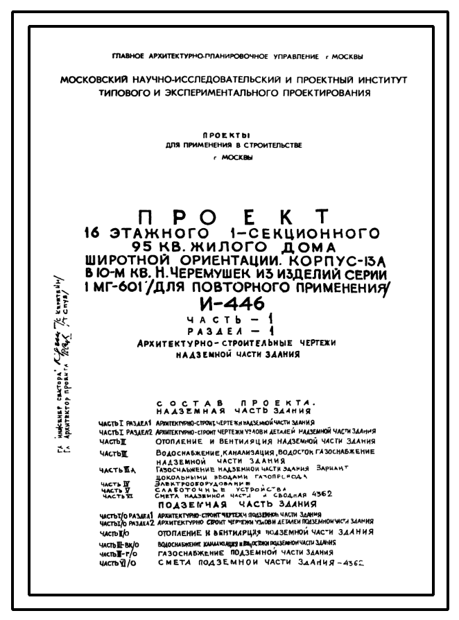 Серия дома 1МГ-601Ж