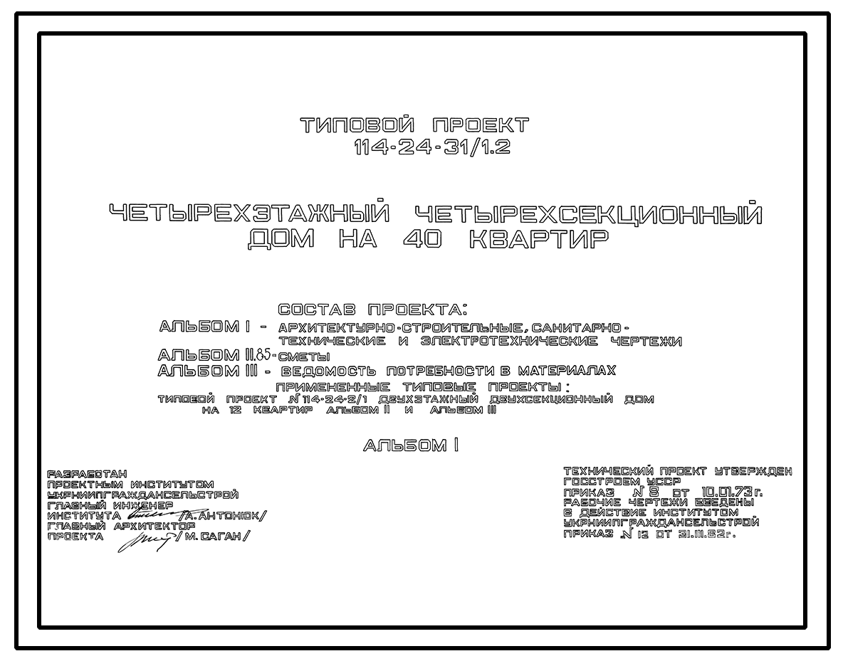 Чертежи типового проекта 114-24-31/1.2 в формате TIF из архива ВЦИС