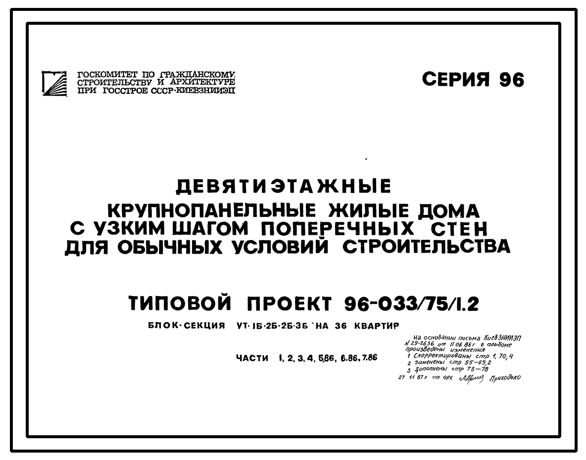 Чертежи типового проекта 96-033/75/1.2 в формате TIF из архива ВЦИС