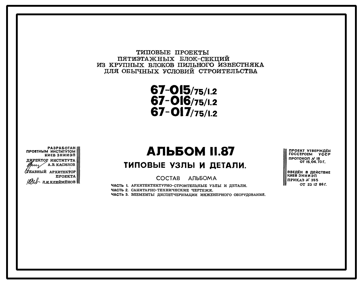 Типовой проект 67-016/75/1.2 Пятиэтажная двойная блок-секция рядовая на 20  квартир 2Б, 3Б-2Б, 3Б