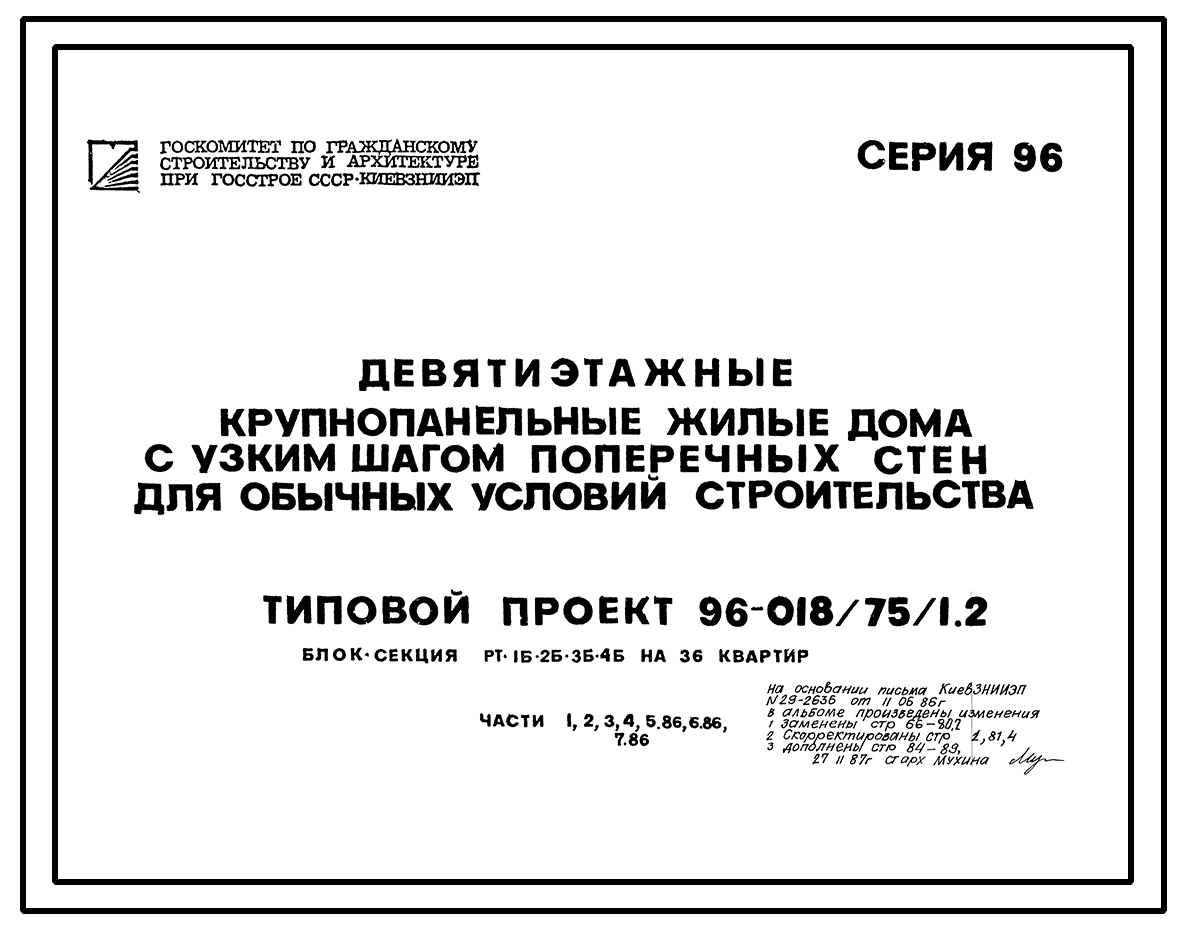 Чертежи типового проекта 96-018/75/1.2 в формате TIF из архива ВЦИС