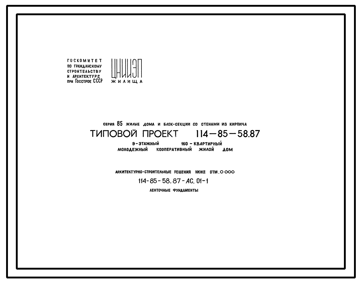 Типовые проекты многоквартирных домов ссср