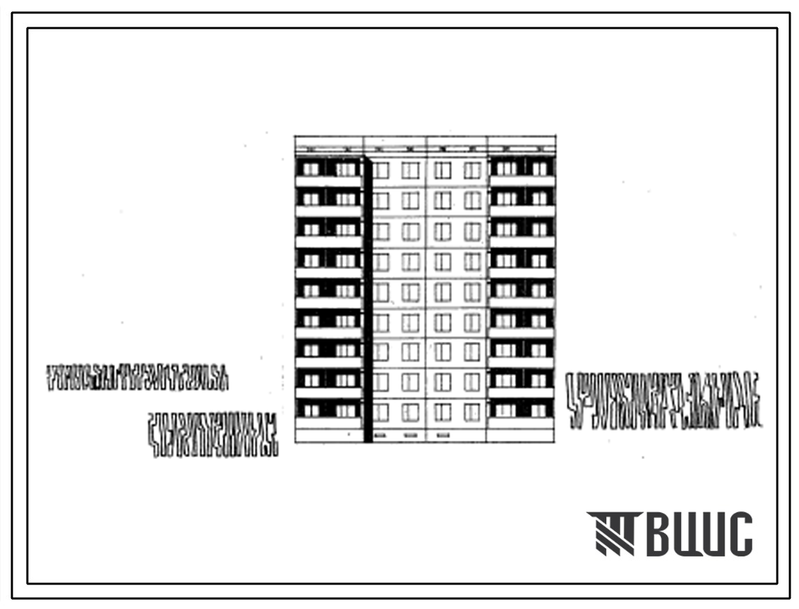 Типовой проект 96-06/75/1 Девятиэтажная блок-секция РТ-2Б.2Б.3А.3А на 36 квартир.