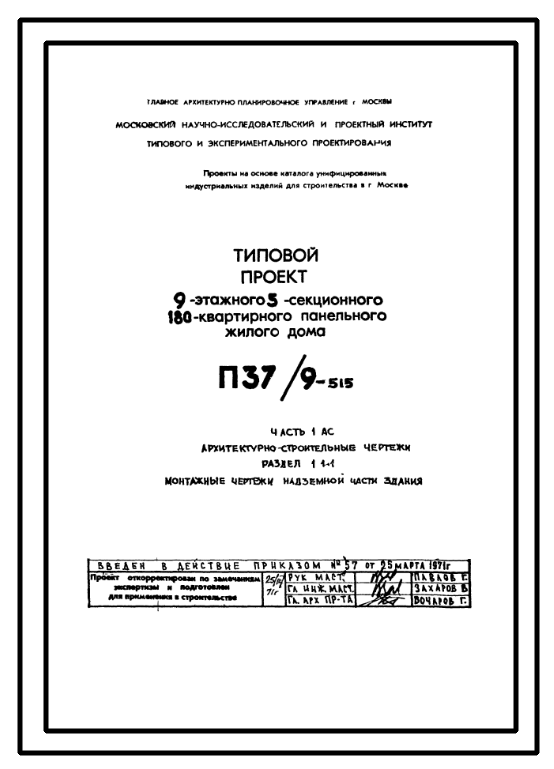 1605-АМ/9 серия и проект дома, планировки квартир, характеристики, фото и описание