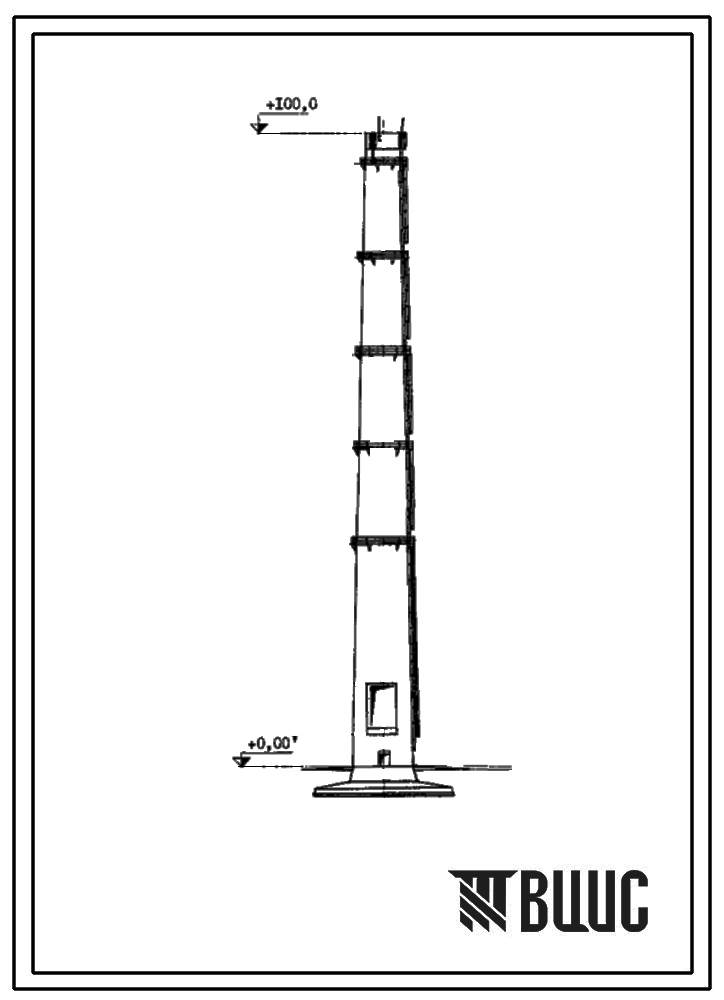 Типовой проект 907-2-18С тип 1 Труба дымовая железобетонная Н = 100 м; Д0 = 4,8 м. Для котельных электростанций