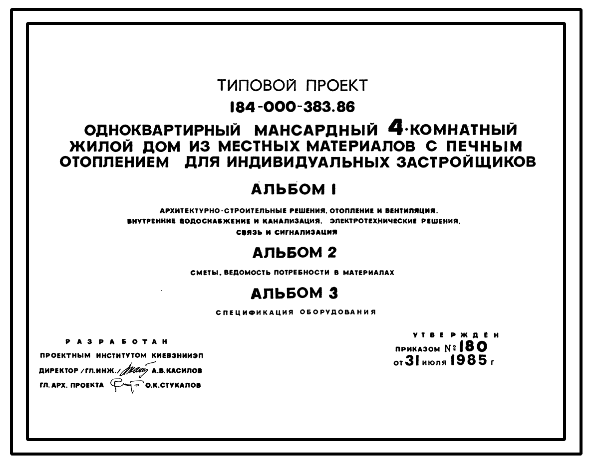 Чертежи типового проекта 184-000-383.86 в формате TIF из архива ВЦИС