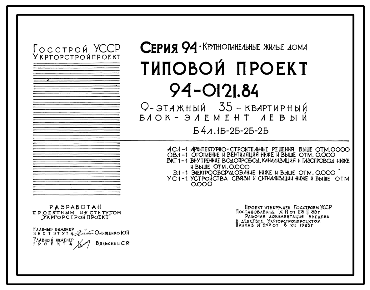 Чертежи типового проекта 94-0121.84 в формате TIF из архива ВЦИС