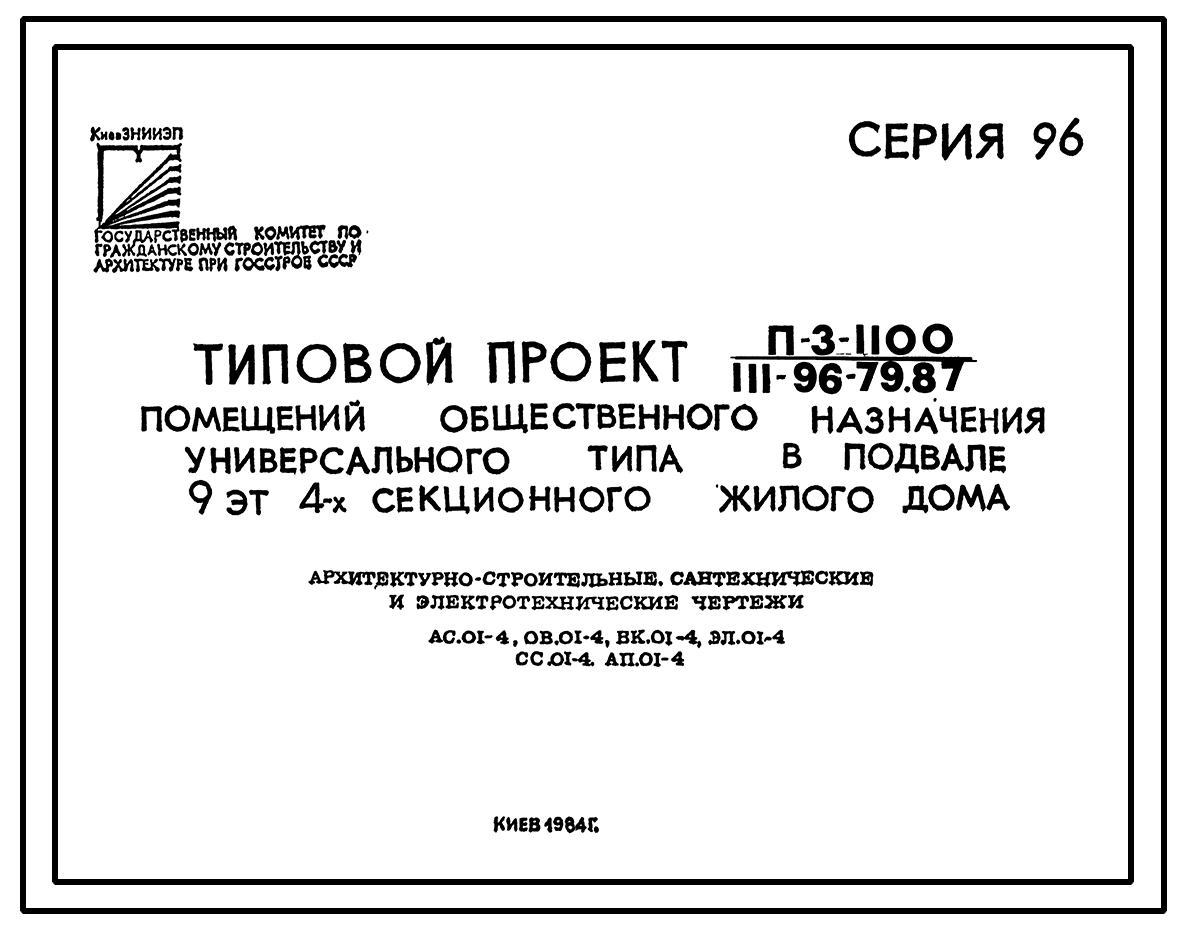 Чертежи типового проекта 111-96-79.87 в формате TIF из архива ВЦИС