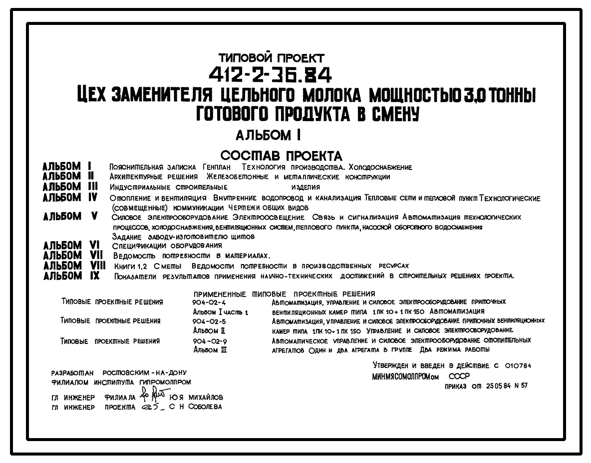 Чертежи типового проекта 412-2-36.84 в формате TIF из архива ВЦИС