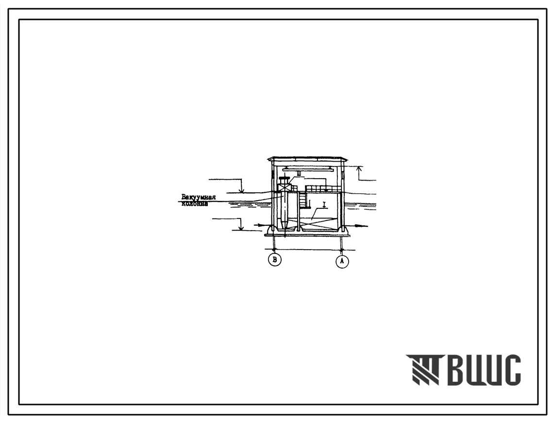 Типовой проект 901-1-0102.89 Насосная станция производительностью от 0,16 до 0,66 м.куб/сек вкомплектно-блочном исполнении для водозаборных сооружений производительностью от 0,02 до 1,5 м.куб/с ,для амплитуд колебаний уровней воды до 6 м