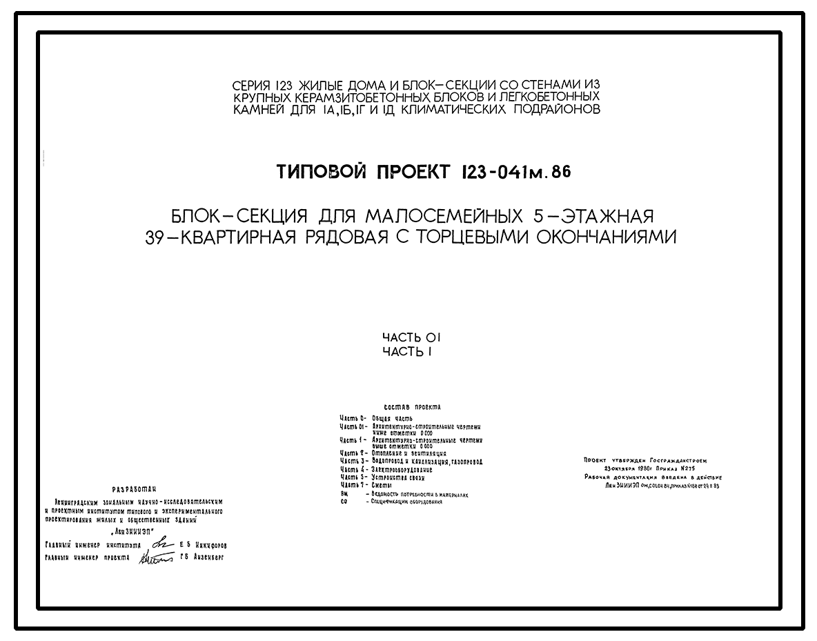 Чертежи типового проекта 123-041м.86 в формате TIF из архива ВЦИС