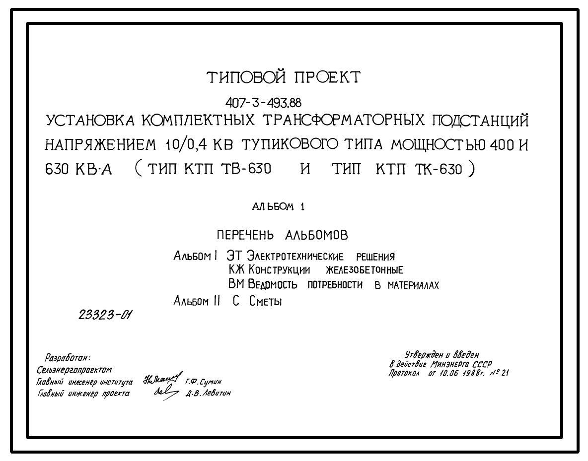 Чертежи типового проекта 407-3-445.87 в формате TIF из архива ВЦИС