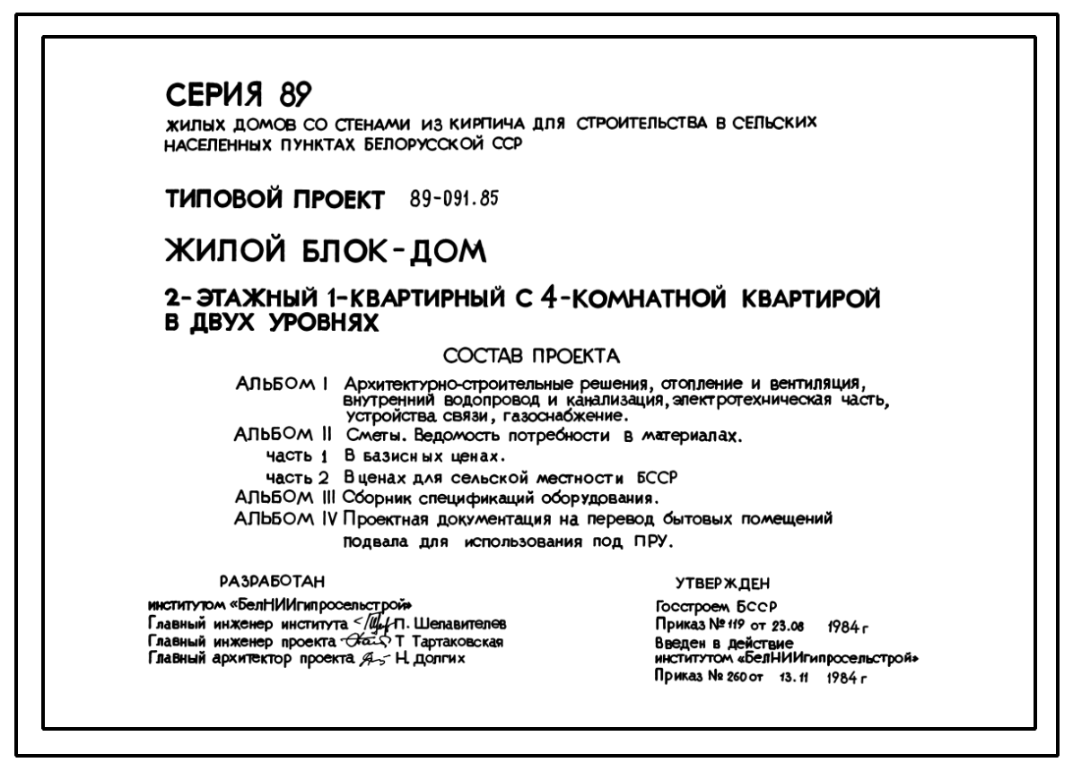 Чертежи типового проекта 89-091.85 в формате TIF из архива ВЦИС