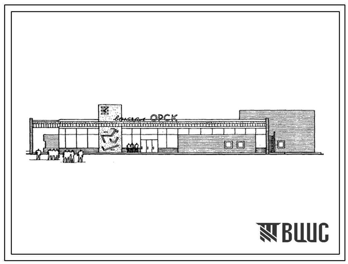 Типовой проект 501-108 Объединенный вокзал на 200 пасажиров для железнодорожного и автомобильного транспорта. Здание одно- и двухэтажное.