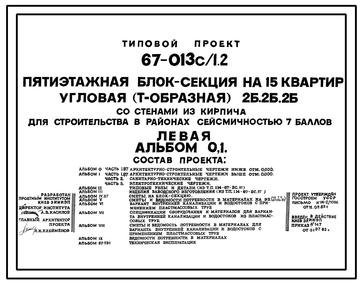 Чертежи типового проекта 67-013с/1.2 в формате TIF из архива ВЦИС