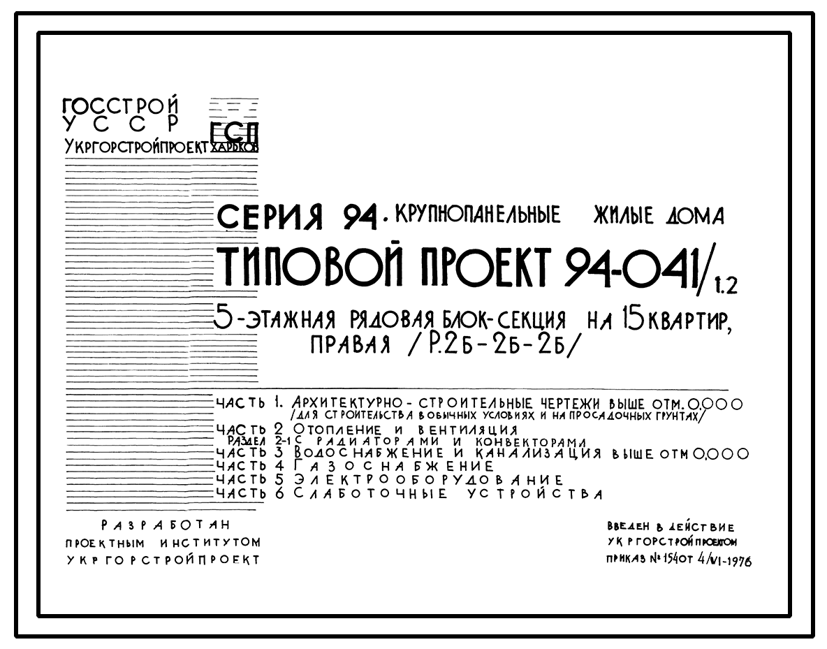 Типовой проект 94-041/1.2 Блок-секция рядовая правая 5-этажная  15-квартирная 2Б-2Б-2Б